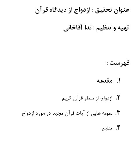 تحقیق ازدواج از دیدگاه قرآن